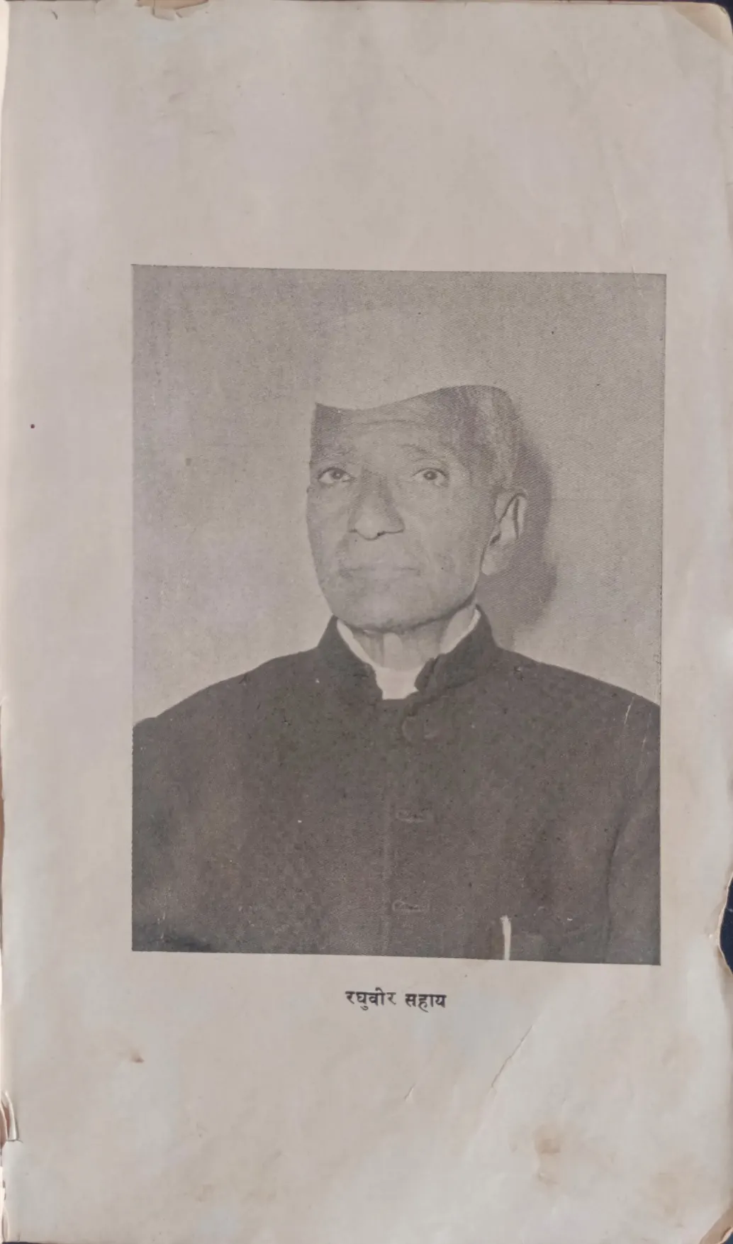 रघुवीर सहाय / Raghuveer Sahay