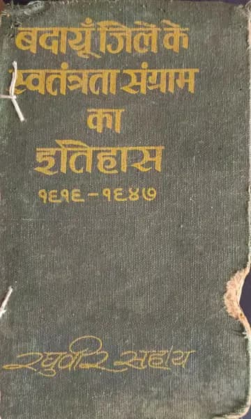 मूल पुस्तक का कपड़े से बंधा आवरण (१९७४)