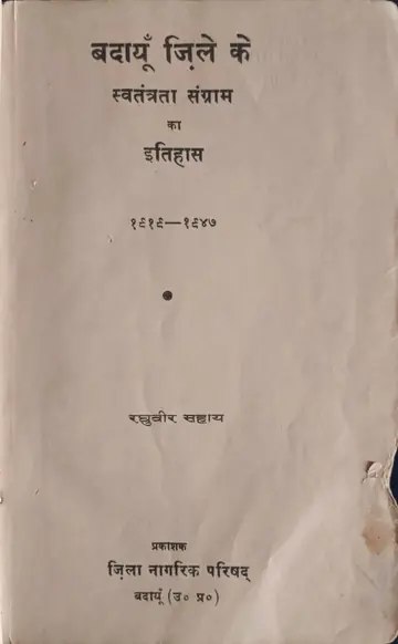 शीर्षक पृष्ठ, प्रकाशक: ज़िला नागरिक परिषद्, बदायूँ