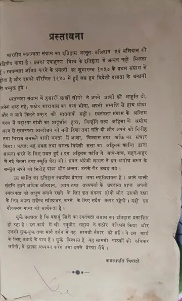 प्रस्तावना — कमलापति त्रिपाठी