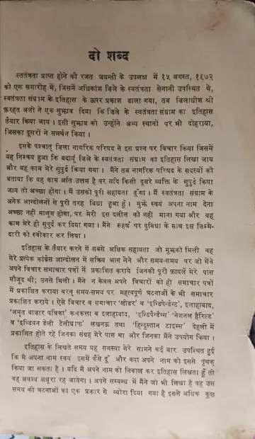 दो शब्द — लेखक की ओर से (पृष्ठ १)