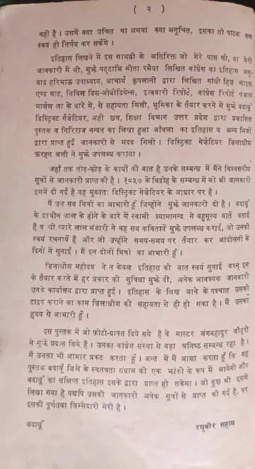 दो शब्द — लेखक की ओर से (पृष्ठ २)