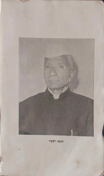 लेखक रघुवीर सहाय
